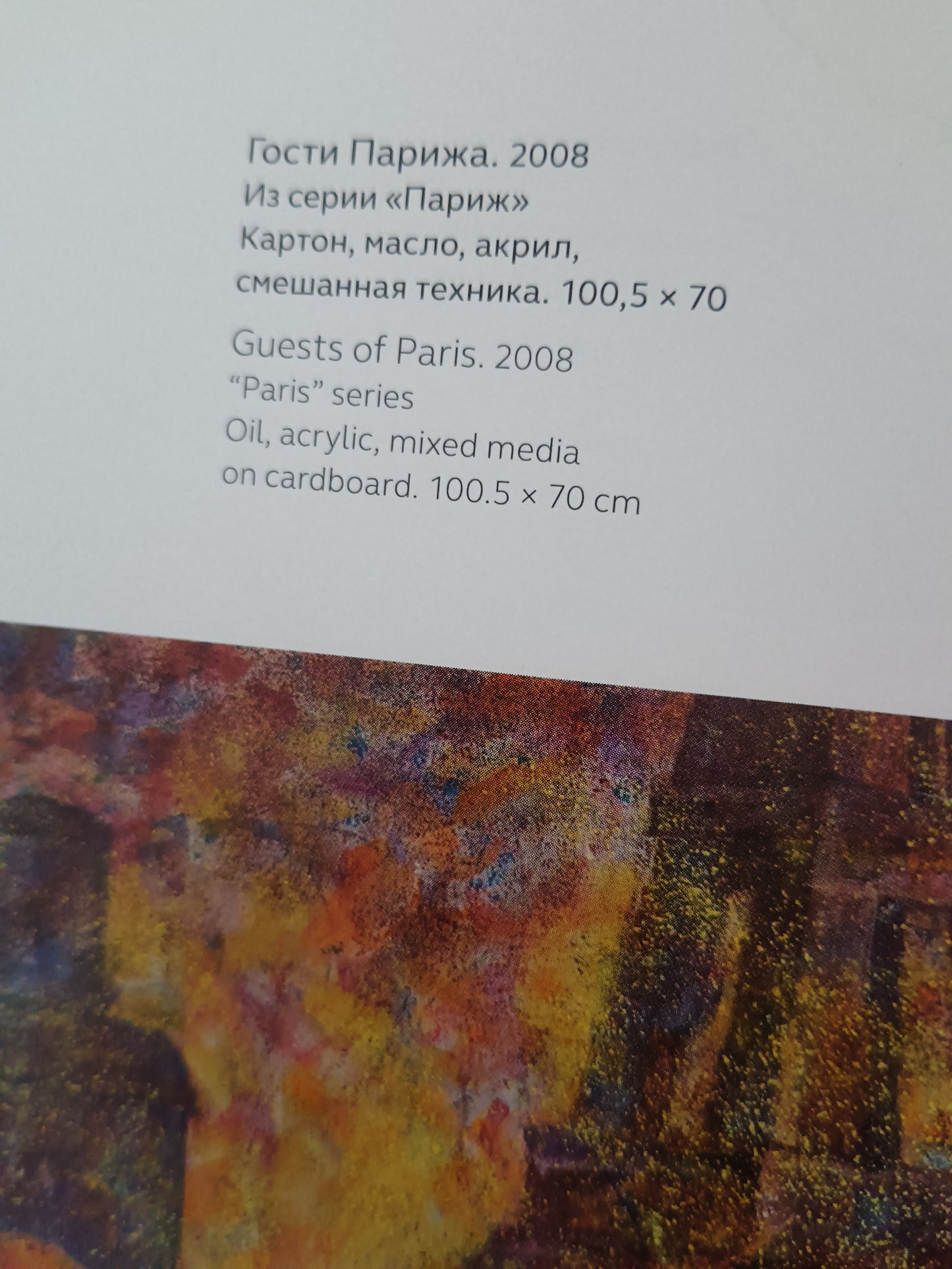 Mukhamet Aman Baga (1948-2005) – Guests of Paris, 2008 – Olio, Acrilico e Tecnica Mista su Cartoncino – Opera Catalogata